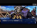 これから始めるFate/Grand Order実況プレイぐだぐだ邪馬台国編　part17