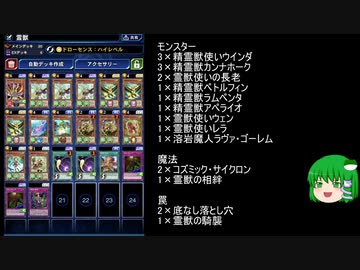 ゆっくり実況 霊獣でライディングデュエル 07 デュエルリンクス Nicozon