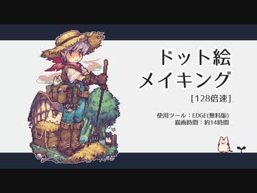 ドット絵を描こう Part.2