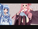 姉のモデルの変更点を確認する琴葉葵