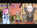 【SW2.0】開かれた世界3-1【ゆっくりTRPG】