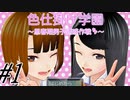 【色仕掛け学園～思春期男子誘惑作戦～ 実況プレイpart1】今はお前が誘うままに［同人ゲーム]