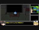 ゆっくりまりさがドラクエ1の疑問を(雑に)答える動画40