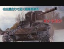 【WoT】名古屋走りで逝く戦車教習所Part19