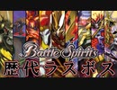 【バトスピ】バトスピアニメ歴代ラスボスをゆっくり解説【ネタバレ注意】