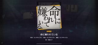 【プロセカ】「命に嫌われている」HARD初見プレイ