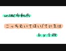 【ust配布動画】こっちむいてほい【単独音用】+おまけ