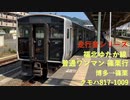 走行音　福北ゆたか線　普通ワンマン篠栗行　【作業用】