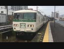 185系B5編成 貨物線ツアー 両国駅3番線発車