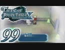 【実況】続いて、なりきりダンジョンXをプレイしますpart99