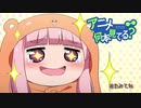 【VOICEROID解説】アニメ何本見てる？#40「干物妹！うまるちゃん」