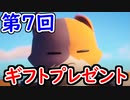 【フォトナ】第7回ギフトプレゼント企画開催！ 皆でエモートを当てよう！【フォートナイト/Fortnite】