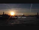 (鉄道PV風)Venezia -La citta' dell' acqua-