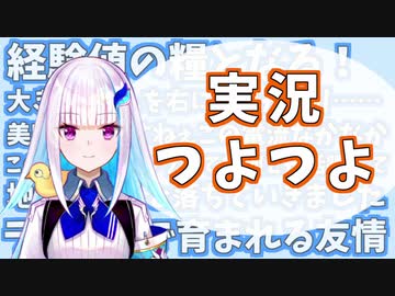 とっさのアドリブ実況が上手すぎるリゼ様