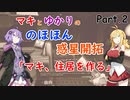 【Satisfactory】マキとゆかりののほほん惑星開拓 #2