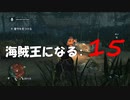 Assassin's Creed IV Black Flag　海賊王になる: 15