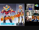 【アトランジャー】令和に復活！！新たな合体シリーズ始動！TOYラジでいろいろご紹介させていただいちゃうぞスペシャル！！
