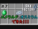 【Minecraft】これで当分苗木はいらぬ！ Part7【Skyfactory4実況プレイ】