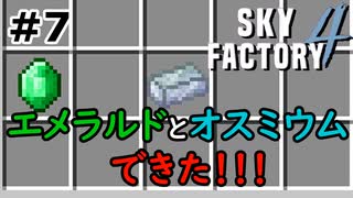 【Minecraft】これで当分苗木はいらぬ！ Part7【Skyfactory4実況プレイ】