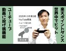 【ラジオ#227】2020年10月第3週YouTube関連ニュースまとめ～YouTubeでギャラクシー賞