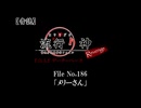 【音読】流行り神Revenge　F.O.A.F File No.186「メリーさん」