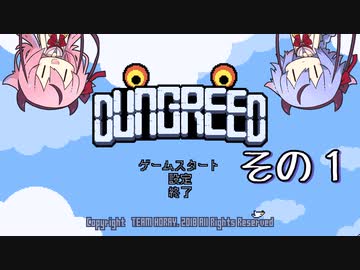 【DUNGREED】ヒメの大冒険 強欲のダンジョン【ガイノイド実況】その１