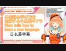 ホロENで学ぶ英語（外国語学習のやり方を伝授するキアラ）