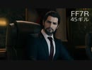 【FINAL FANTASY VII REMAKE】クラス1st 生活　45ギル