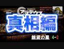 【アマデウス】銀貨の星【4-2】