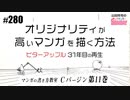 Cバージン第11巻『傑作は「無意識」から生まれる！〜オリジナリティが高い漫画を描く方法と「ビターアップル」31年目の再生』