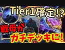 【LoR】前環境マスター勧め！戦母×オレリオン・ソル×トランドル！【レジェンドオブルーンテラ】【デッキ】【初心者】【ターゴン】【ルーンテラ】