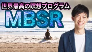 8週間で人生変わる瞑想プログラムMBSR