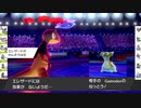 #347 お肌よわよわ芸人エレザードはかんそうはだ「エ」統一ポケモンバトルver3.0【ポケモン剣盾ランクバトル】 シリーズ６シーズン１１『頭文字統一』エから始まるポケモンでランクバトルしてみた
