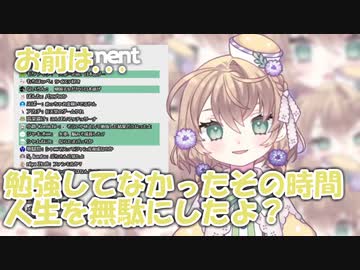 勉強してないリスナーを煽る矢車りね（なお）