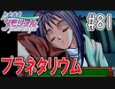 【実況】どうしてもトキメキたい男が「ときめきメモリアル」を実況プレイ#81