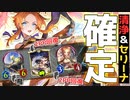 【ゆっくり実況】ガルラで清浄の領域とセリーナを確定召喚！除去と盤面構築を同時に行えれば強い説！（実質アンヴェルト理論）ちなみに28戦13勝です【ボイスロイド実況】【シャドウバース/ローテーション】