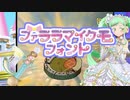 ﾌｧﾗﾗﾏｲｸﾓフォントを作りました