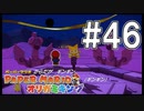 【ペパマリ】オリビアは天然可愛い【オリガミキング実況】#46