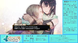 【実況プレイ】フィリスのアトリエ（13日目）Part43