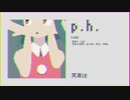 【ＭＭＤオリキャラ】ドット絵風「p.h.」【PVキット配布有り】
