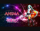 【初音ミクV4Xカバー】ANIMA【SAOアリシゼーション WoU OP】