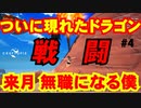 【クラフトピア】ドラゴンと遭遇！！ついに無職になるまで1か月をきった僕が２つ目の島をを冒険し尽くす！！そしてこのゲームの最重要アイテムがあきらかに！！