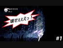 【1人実況】かわいいムシになって破壊の限りを尽くす【Hollow Night】#1
