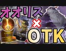 【LoR】オオリスをムキムキにしたら化け物が出来ましたｗｗｗ【レジェンドオブルーンテラ】【ルーンテラ】【デッキ】【初心者】