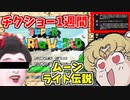RTA中にコウメ太夫の1週間とムーンライト伝説を棒読みちゃんに歌わせる神視聴者が凄すぎるｗ