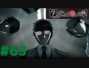 ◆アパシー学校であった怖い話 極◆ 実況プレイpart63『百点塾入塾・狂気山脈ルート』