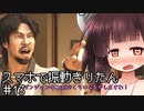 【Watch_dogs_2】スマホで振動するきりたん #13
