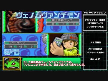 【Part9/完】デジモンワールド デジタルカードアリーナ　Any%RTA　3時間27分21秒【RTA】