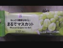 【食べる動画】ねっとり濃厚な味わいまるでマスカット《セブンイレブン》【咀嚼音】