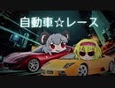 自転車☆レース